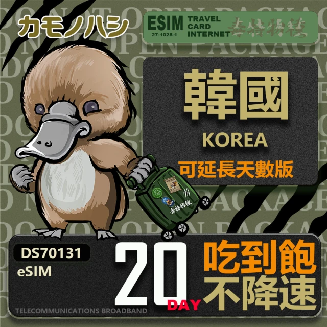 鴨嘴獸 旅遊網卡 Orange歐洲 eSIM 28天50GB