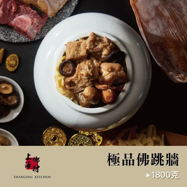 太鼎食府 年菜2件組-五星級黃金鮑魚佛跳牆 2250g/盒 