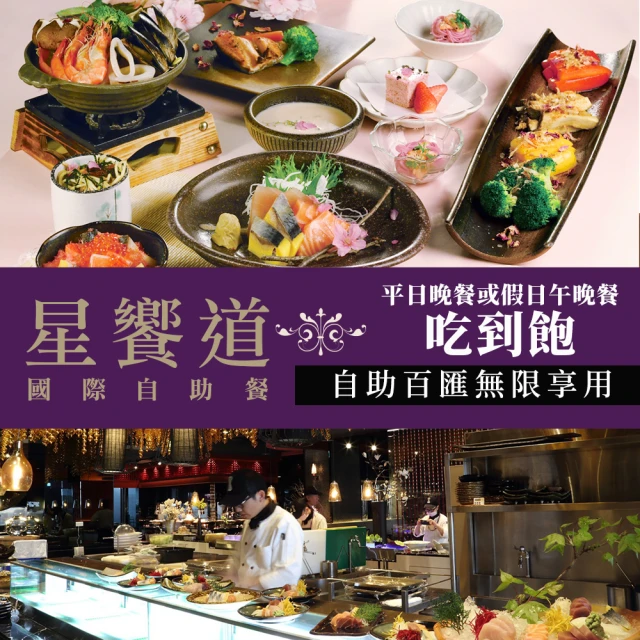 YOUBON 台北士林萬麗酒店士林廚房平日沙拉吧午或晚餐券優