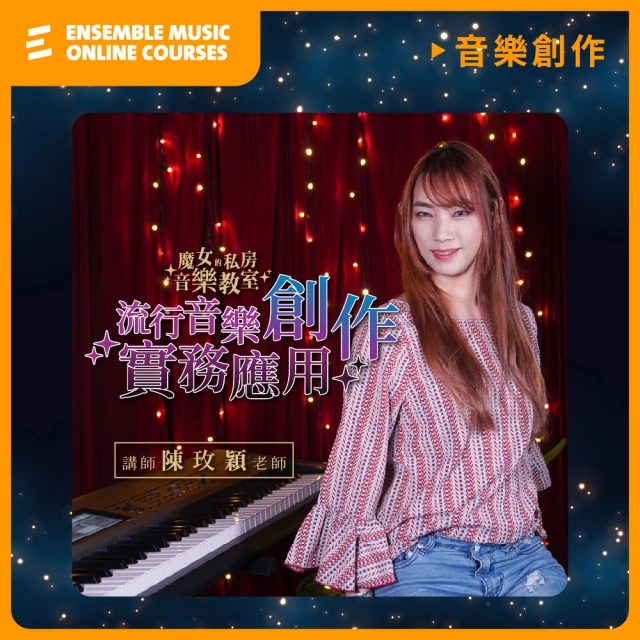 揚聲堡音樂線上教學 大宅錄時代：人聲/樂器收音免煩惱 - 余