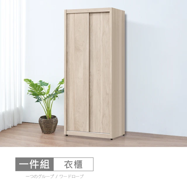完美主義 OPLA植木4x7尺滑門六抽衣櫃(雙門衣櫃/衣櫥/