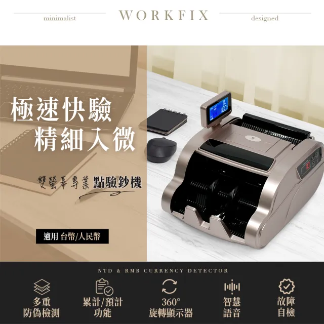 【WORKFIX 渥克斯】台幣/人民幣雙螢幕專業點驗鈔機(語音/故障自檢/三磁頭)