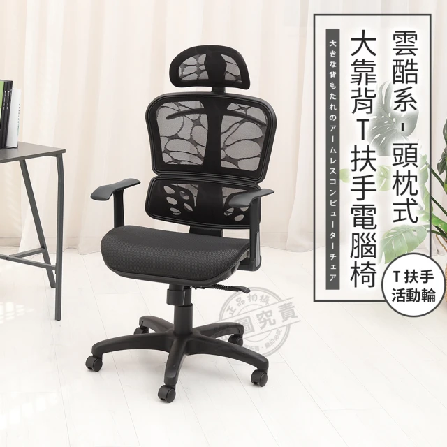 YOKA 佑客家具 樂享工學椅-黑-全網-免組裝(辦公椅 主