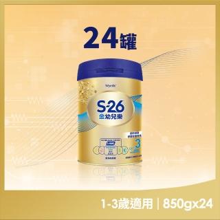 【惠氏 s-26】金幼兒樂hmo成長配方1-3歲（850gx24罐）