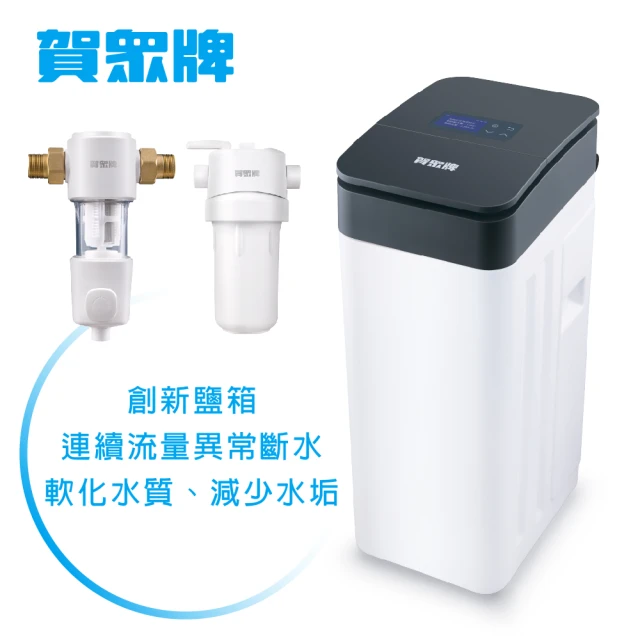 賀眾牌 全戶智能軟水機-2T(UP-8302W-1)品牌優惠