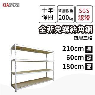 【空間特工】工業風免螺絲角鋼四層架 2色 210x60x180cm(置物架/層架/收納架/展示架/倉儲貨架/耐重層架)