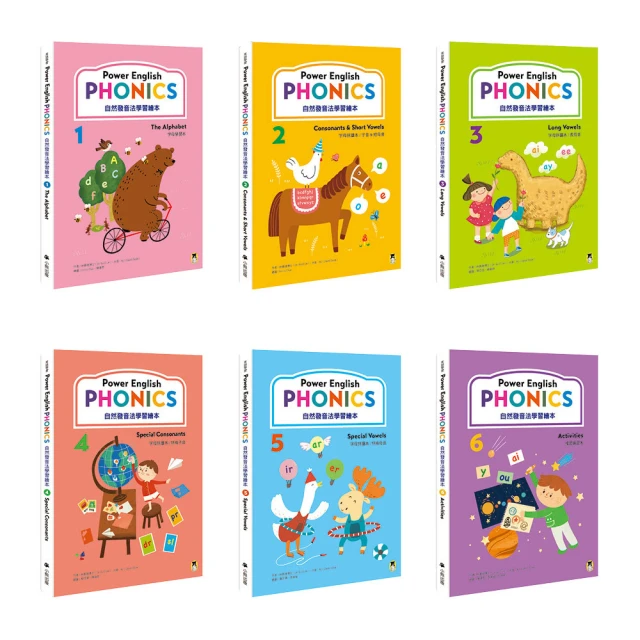 Power English: PHONICS 自然發音法學習繪本（全套6冊 1冊字母學習本＋4冊字母拼讀本＋1冊複習練習本＆附專