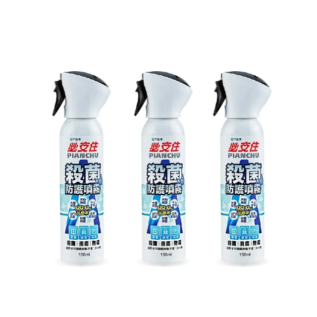 必安住 殺菌水性防護噴霧150ml-3入組(99.9%抗菌率