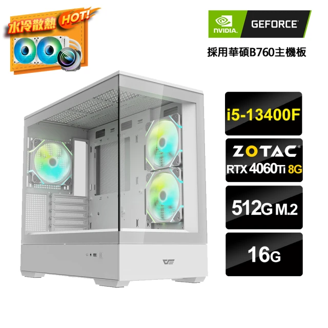 NVIDIANVIDIA i5十核GeForce RTX 4060Ti{水冷工作站A}水冷電競電腦(i5-13400F/華碩B760/16G/512G_M.2)