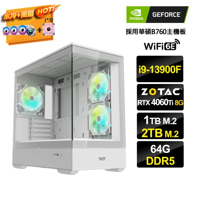 NVIDIA i9廿四核GeForce RTX 4060Ti{高階精算D}水冷電競電腦(i9-13900F/華碩B760/64G/2TB+1TB_M.2)