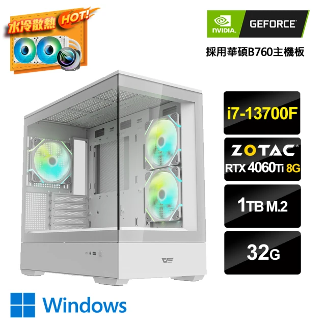 NVIDIANVIDIA i7十六核GeForce RTX 4060Ti Win11{AI演算-CW}水冷電競電腦(i7-13700F/華碩B760/32G/1TB_M.2)