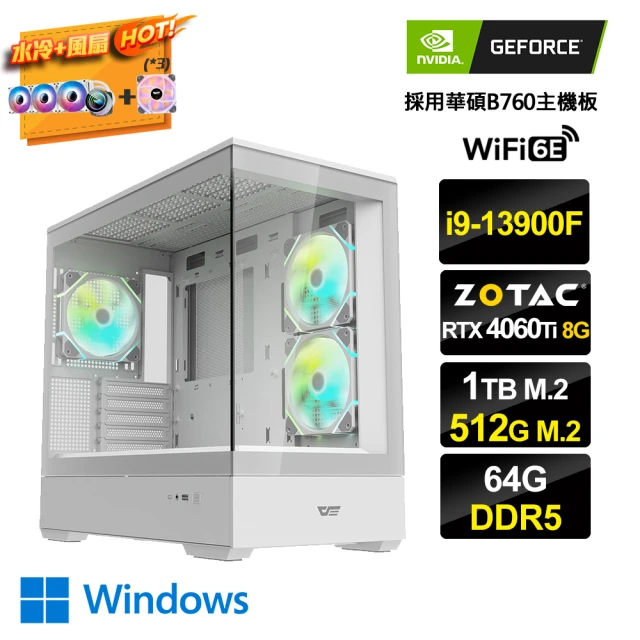 NVIDIANVIDIA i9廿四核GeForce RTX 4060Ti Win11{高階精算CW}水冷電競(i9-13900F/華碩B760/64G/1TB+512G_M.2)