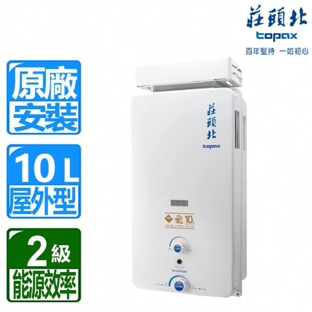 林內 屋外一般型熱水器10L(RU-1062RFN LPG/