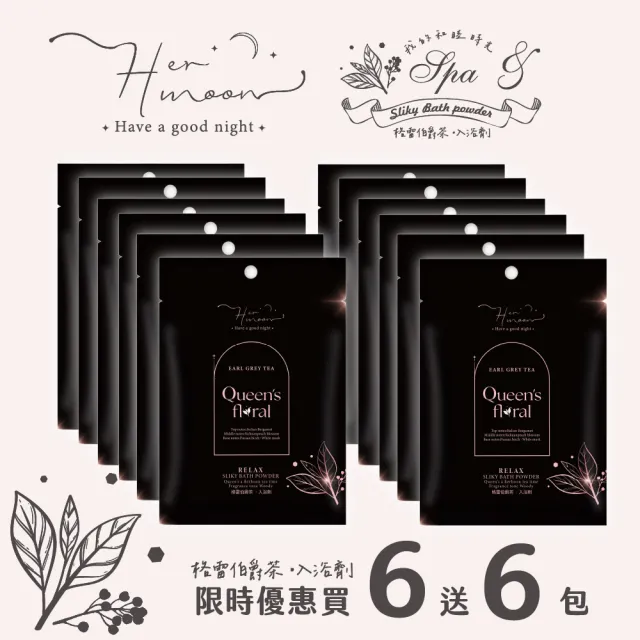 【HerMoon】泡澡入浴劑買6送6包(4款味道)