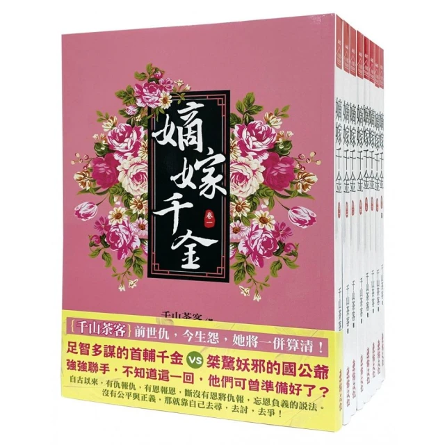 俗女翻身嫁高門》全4冊 推薦