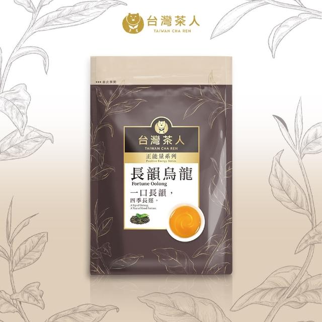 【台灣茶人★解膩推薦】辦公室正能量—長韻烏龍茶包25入(四角茶包)