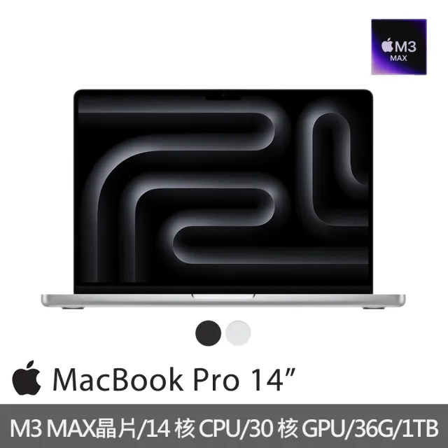 【Apple】手提電腦包★MacBook Pro 14吋 M3 Max晶片 14核心CPU與30核心GPU 36G/1TB SSD