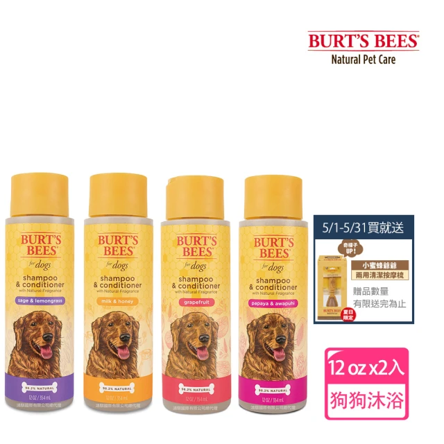 【Burt’s Bees 小蜜蜂爺爺】花果蜜芳系列 多種香味 沐浴露 12oz x2(寵物 狗 沐浴乳 沐浴精 洗毛精)