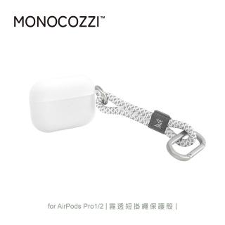 【MONOCOZZI】AirPods Pro 2 短掛繩霧透保護殼-灰（共用1代）(MONOCOZZI)