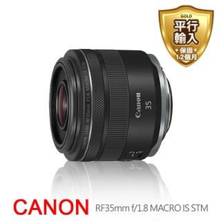 【Canon】RF35mm f/1.8 MACRO IS STM (平行輸入)