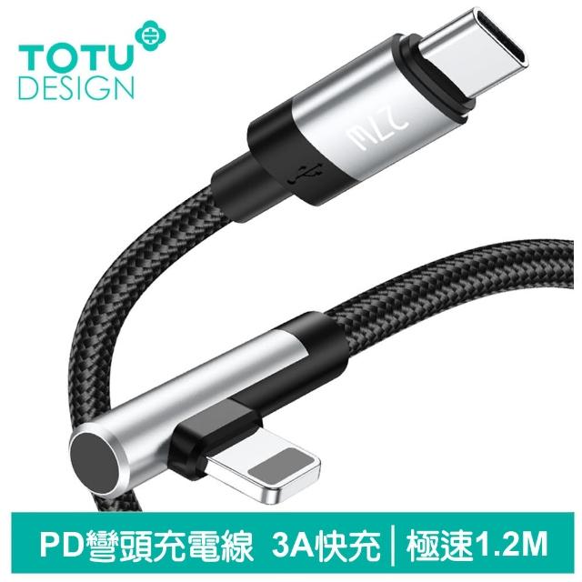 【TOTU 拓途】PD Type-C TO Lightning 快充彎頭充電傳輸編織線 極速2代 1.2M(iPhone充電線)