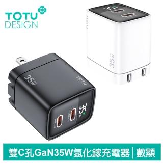 【TOTU 拓途】數顯 35W 雙孔 Type-C/PD/GaN氮化鎵充電器充電頭閃充頭 閃速(iPhone16/安卓快充)