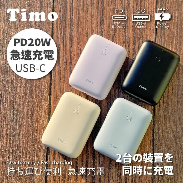 【Timo】POT-416 12000mAh 2孔輸出 小圓寶快充行動電源