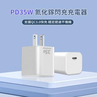 【YOLU】PD35W 氮化鎵GaNType-C快充充電器(三星/iPhone16/15/14/13豆腐頭)