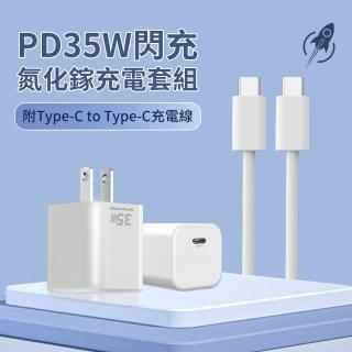 【YOLU】PD35W 氮化鎵GaN快充充電器＋Type-C to Type-C充電線組1M(iPhone 16/15豆腐頭+充電線)