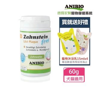 【ANIBIO 德國家醫】牙結石花草粉60g(寵物保健/寵物牙結石/牙結石)