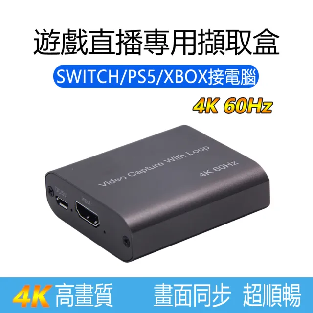 【LineQ】遊戲直播專用HDMI 4K 60Hz影音擷取卡擷取盒-高階版
