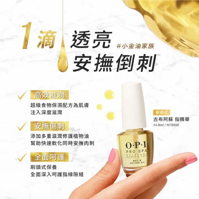 【O.P.I】古布阿蘇指精華14.8mL-AS201(Pro Spa手足修護系列/指緣油/保濕/身體保養護理/官方直營)