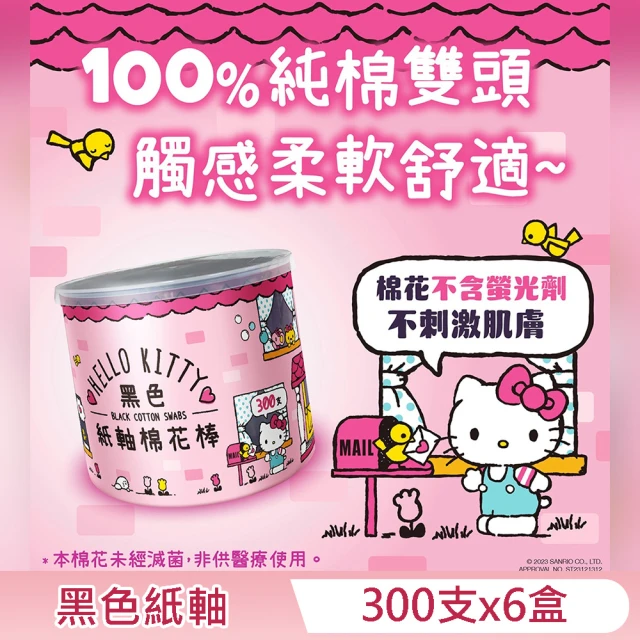 SANRIO 三麗鷗 Hello Kitty 黑色紙軸棉花棒 300 支 X 6 盒 環保紙軸桿 柔韌不易折斷 觸感舒適