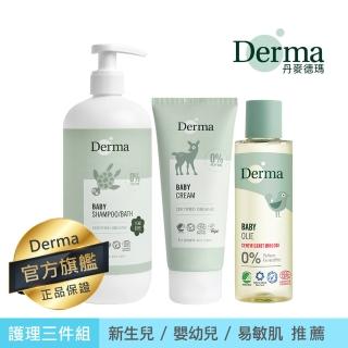 【Derma 丹麥德瑪】寶寶家庭護理三件組-沐浴露500ml+護膚霜100ml+按摩油150ml(嬰兒乳液、按摩油、新生兒)