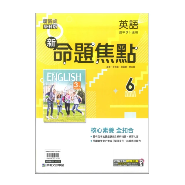 【康軒】最新-國中麻辣講義-英語4(國2下-八年級下學期)優