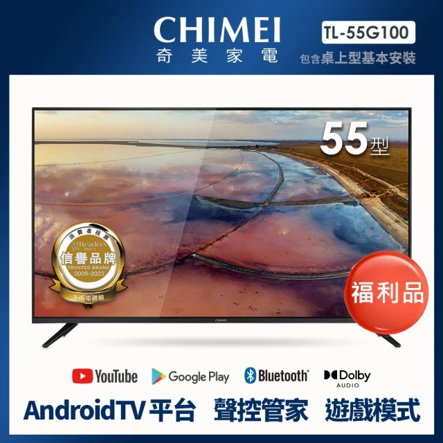 CHIMEI 奇美 福利品-55型 4K Android液晶