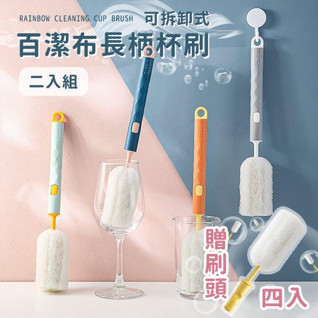 【998】可拆卸式長柄百潔布清潔杯刷2入組-送4刷頭(杯刷 奶瓶刷 長柄刷 海綿刷 洗碗刷 保溫杯刷)