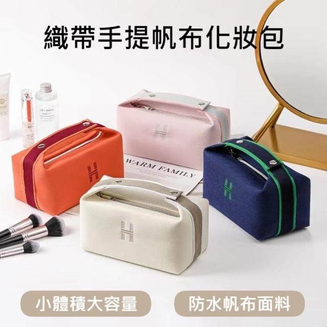 【TWBUY 台灣好購】織帶手提帆布化妝包(便攜手提化妝包 字母簡約化妝包)