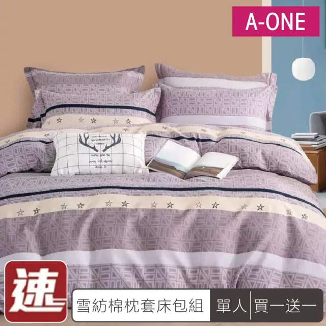 【A-ONE】速達 買一送一 雪紡棉 單人 床包枕套組(多款任選)