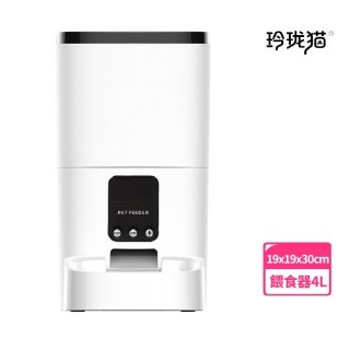 【玲瓏貓】智能寵物自動餵食器 WIFI版 4L(DU4L-WS 定時定量 語音 按鍵 遠端控制 餵食器 APP)