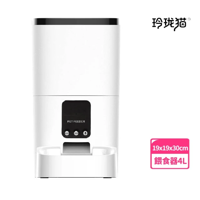 玲瓏貓 智能寵物自動餵食器 WIFI版 4L(DU4L-WS 定時定量 語音 按鍵 遠端控制 餵食器 APP)