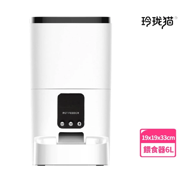 玲瓏貓 智能寵物自動餵食器 WIFI版 6L(DU6L-WS 定時定量 語音 按鍵 遠端控制 餵食器 APP)