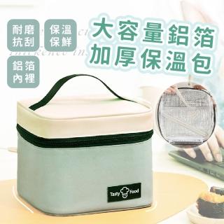 【手拎餐袋】大容量鋁箔加厚保溫包(便當袋 手提袋 保冰袋 保冷袋 野餐袋 午餐袋 環保袋 保溫袋)