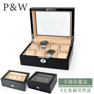 【P&W】名錶收藏盒 8支裝 木質 鋼琴烤漆 玻璃鏡面 手工精品錶盒(大錶適用 手錶收納盒 帶鎖)