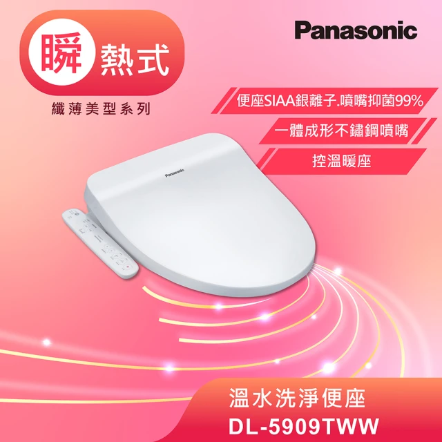 Panasonic 國際牌 瞬熱式溫水洗淨便座DL-PSTK