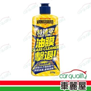 【鐵甲武士】油膜去除劑 特速零油膜擊退270g(車麗屋)