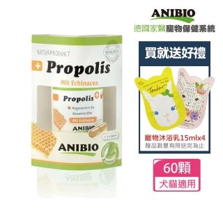 【ANIBIO 德國家醫】德國蜂膠60顆(寵物保健/寵物蜂膠/狗保健/貓保健)