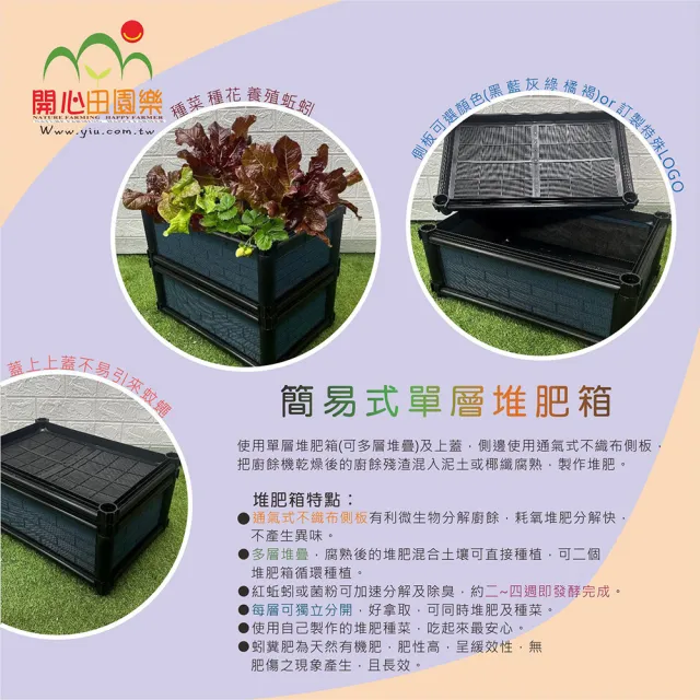 【田園樂】育材簡易式單層堆肥箱45*30*24cm(種菜箱)