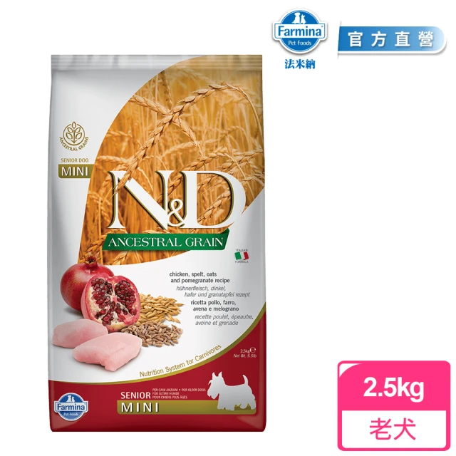 【法米納Farmina】LD5 老犬 雞肉石榴 2.5kg小顆粒｜ND天然低穀犬糧 2.5公斤 高齡犬 低GI狗飼料