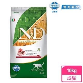 【法米納Farmina】GC6 室內/結紮貓 雞肉石榴 10kg｜ND天然頂級無穀貓糧 10公斤 成貓 絕育貓 貓飼料